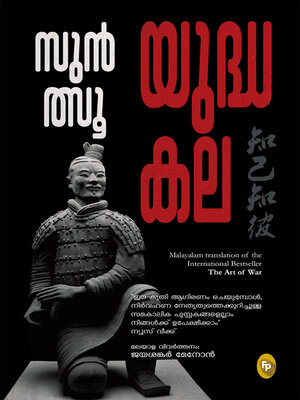cover image of The Art of War (Malayalam)
